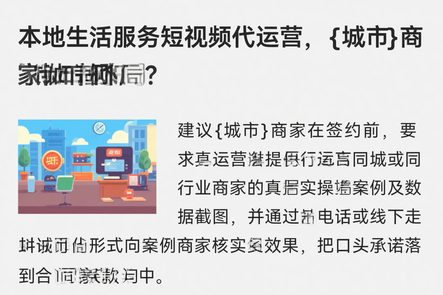 本地生活服务短视频代运营，防城港商家如何破局？
