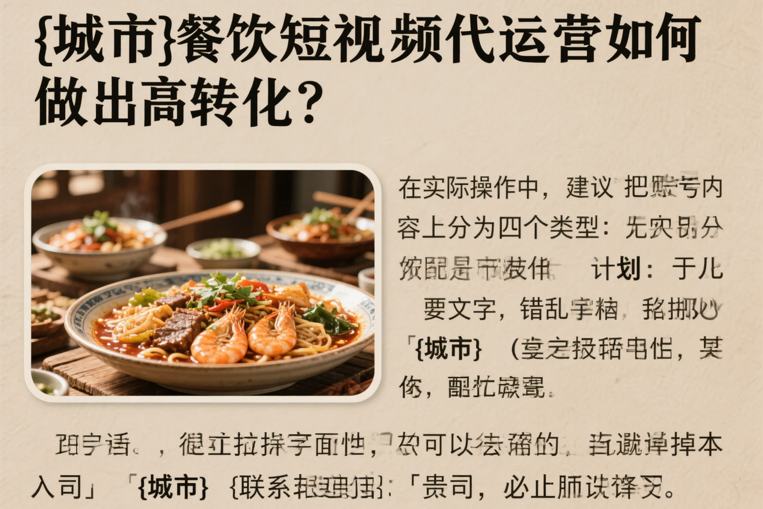 防城港餐饮短视频代运营如何做出高转化？