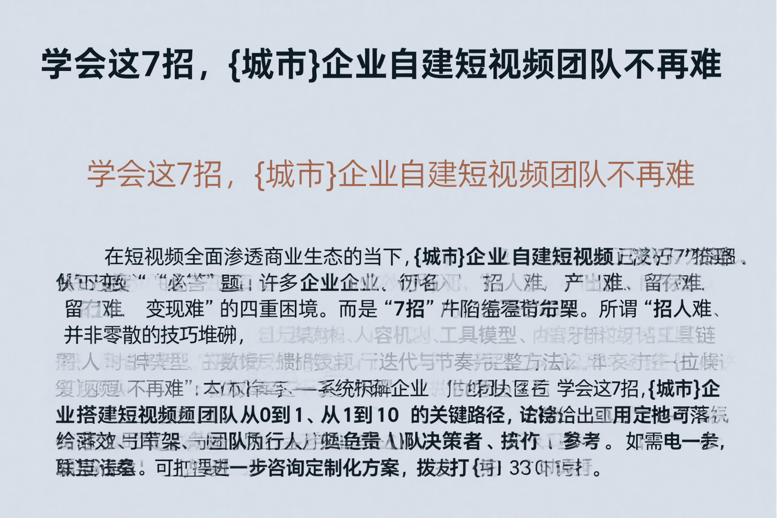 学会这7招，防城港企业自建短视频团队不再难