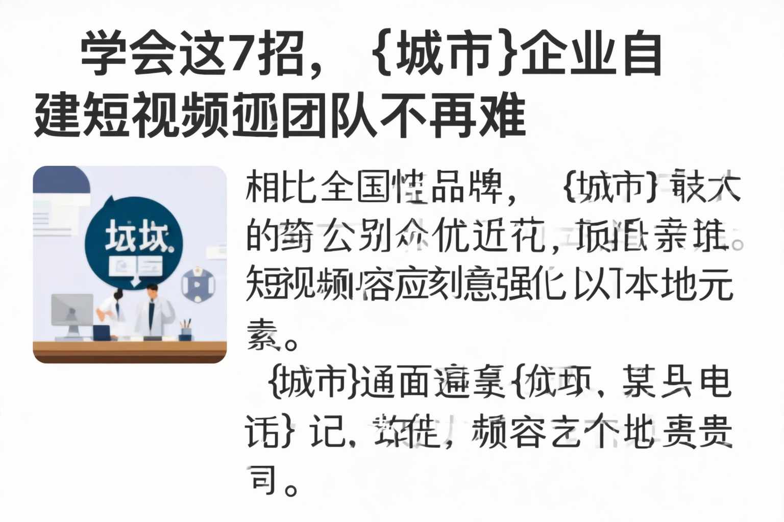 学会这7招，防城港企业自建短视频团队不再难
