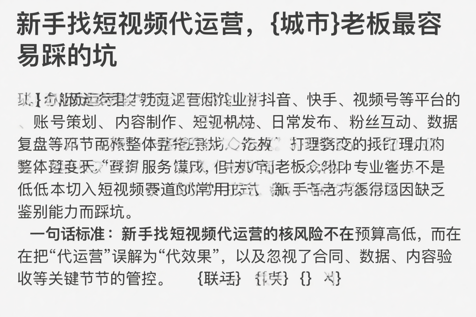 新手找短视频代运营，防城港老板最容易踩的坑