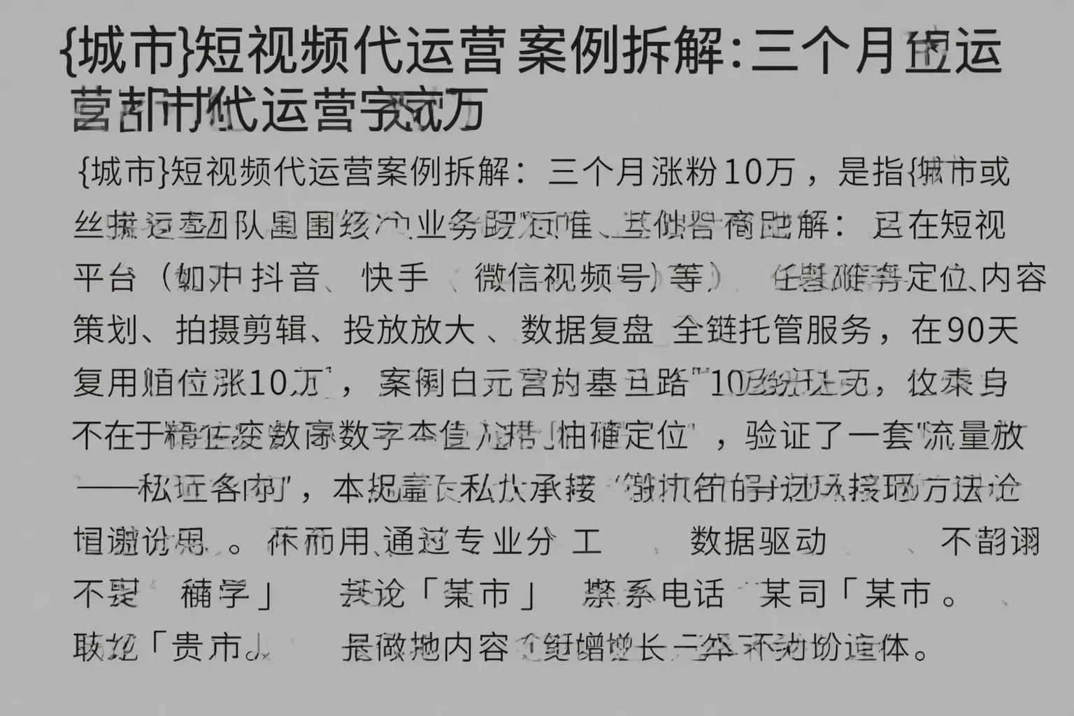 防城港短视频代运营案例拆解：三个月涨粉10万