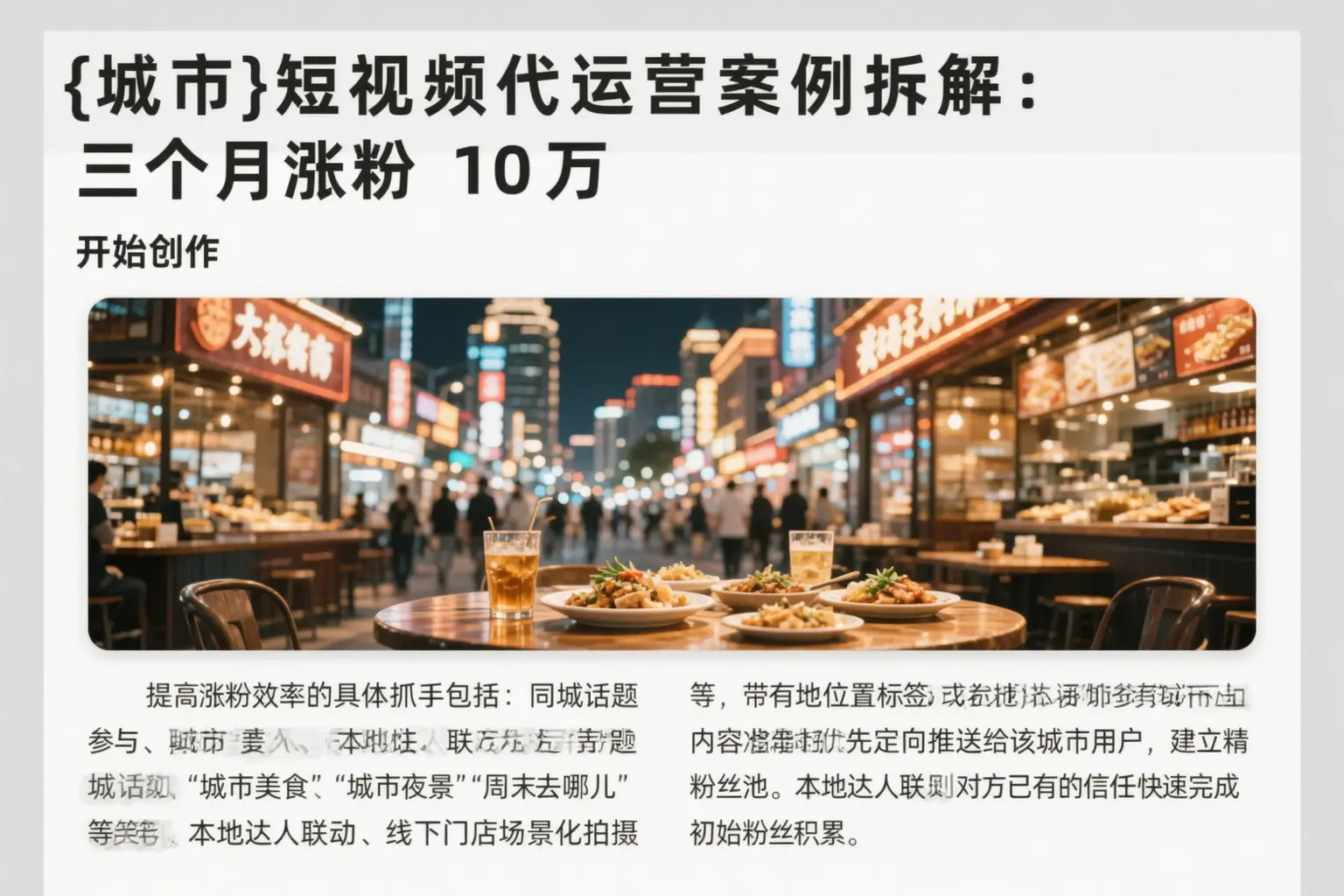 防城港短视频代运营案例拆解：三个月涨粉10万