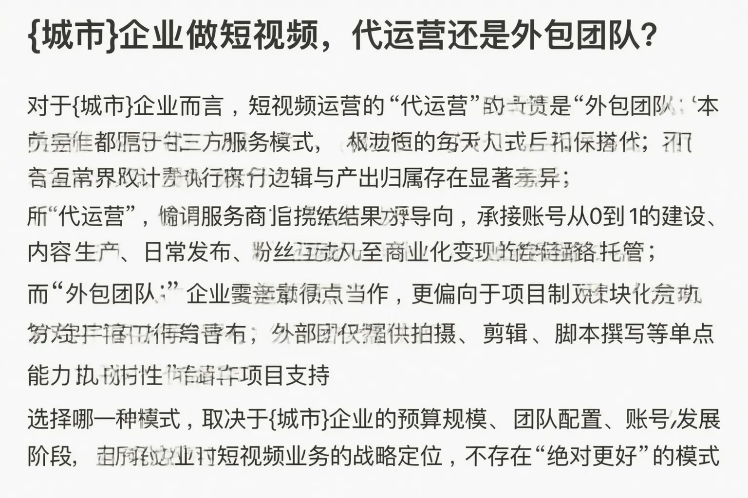 防城港企业做短视频，代运营还是外包团队？