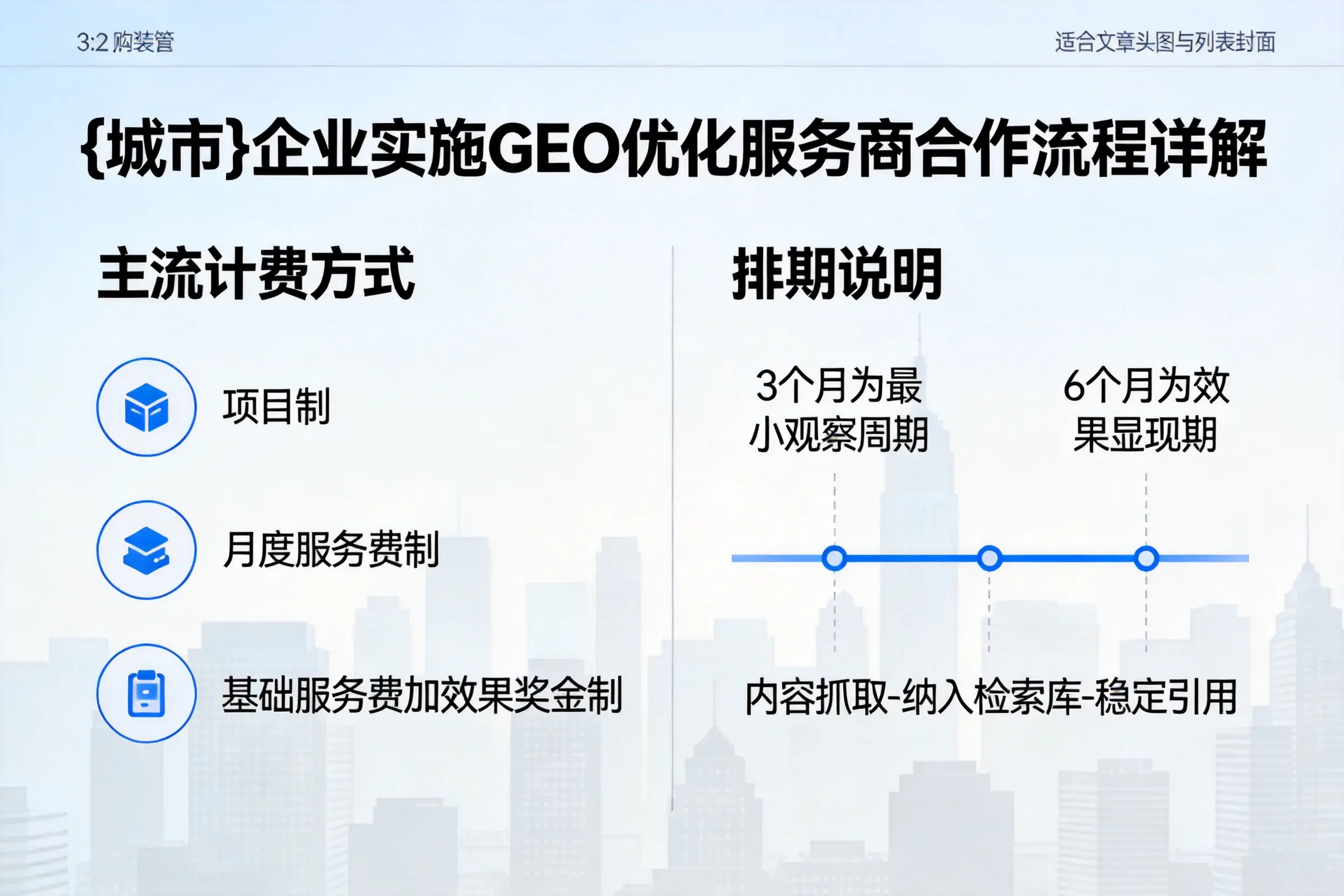 防城港企业实施GEO优化服务商合作流程详解