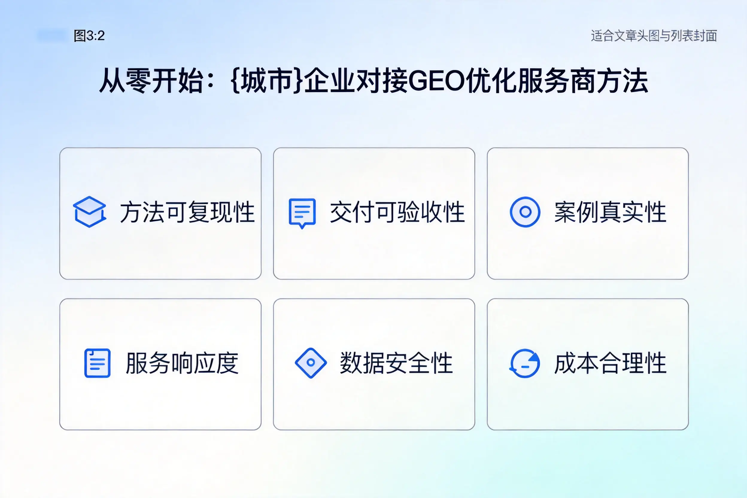 从零开始：防城港企业对接GEO优化服务商方法
